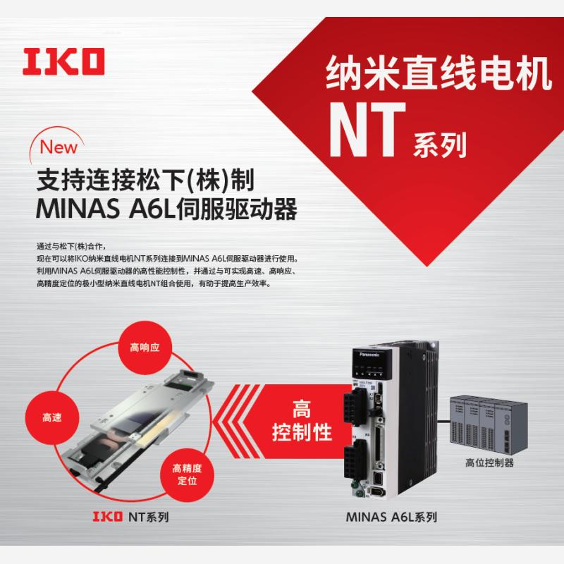 IKO LT100CEGS－1000 iko纳米直线电机nt